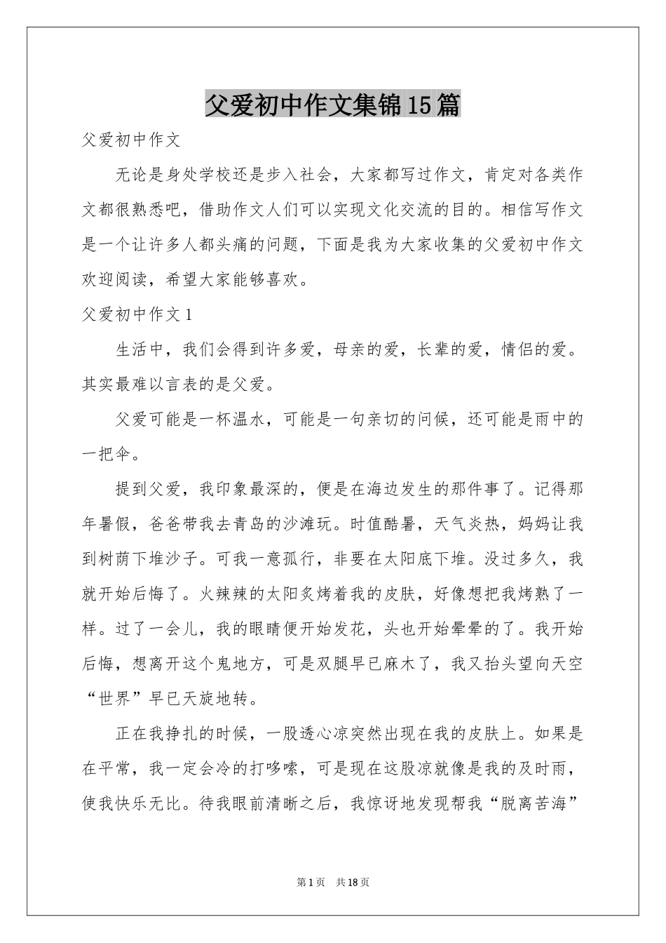 父爱初中作文集锦15篇_第1页