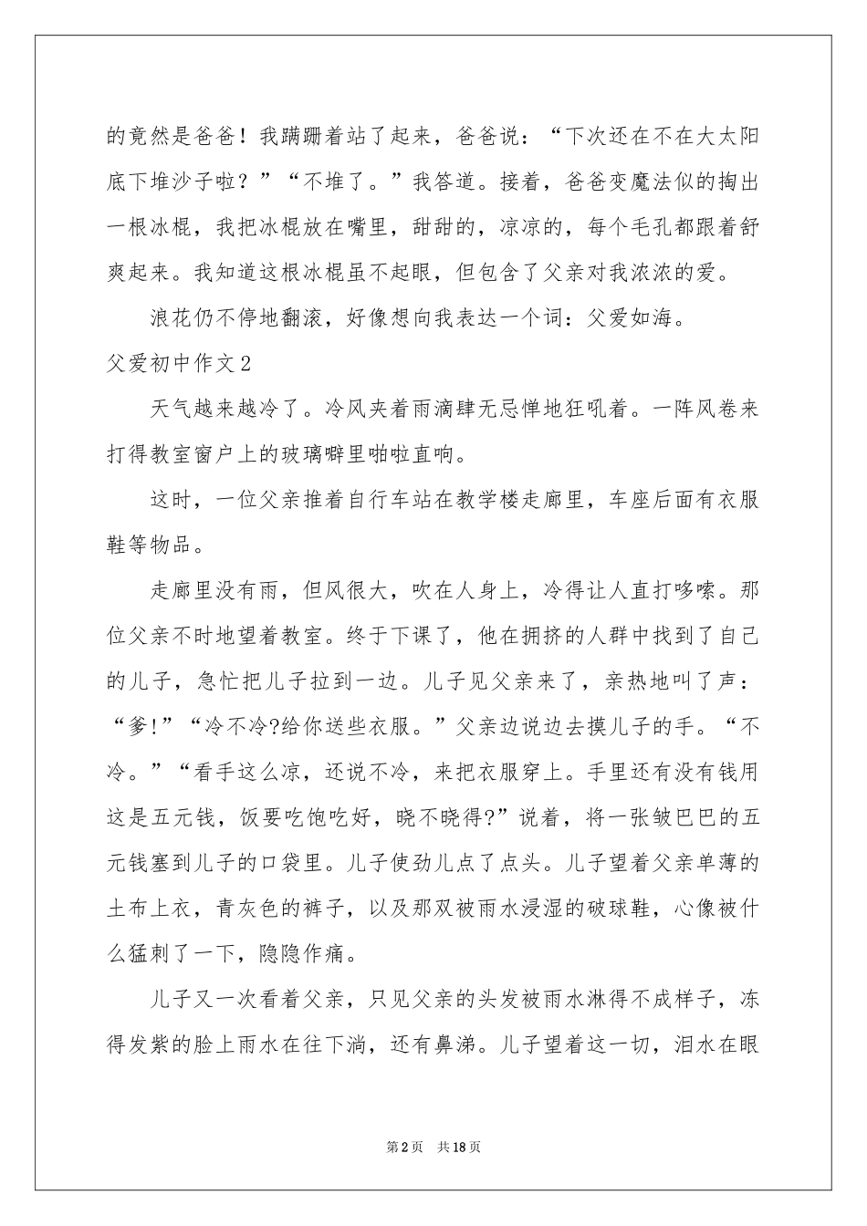 父爱初中作文集锦15篇_第2页