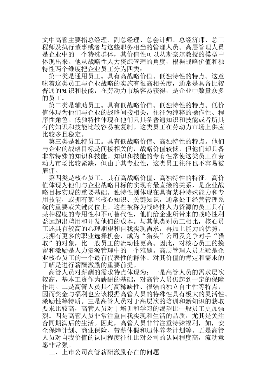 我国上市公司高管薪酬激励问题研究_第2页