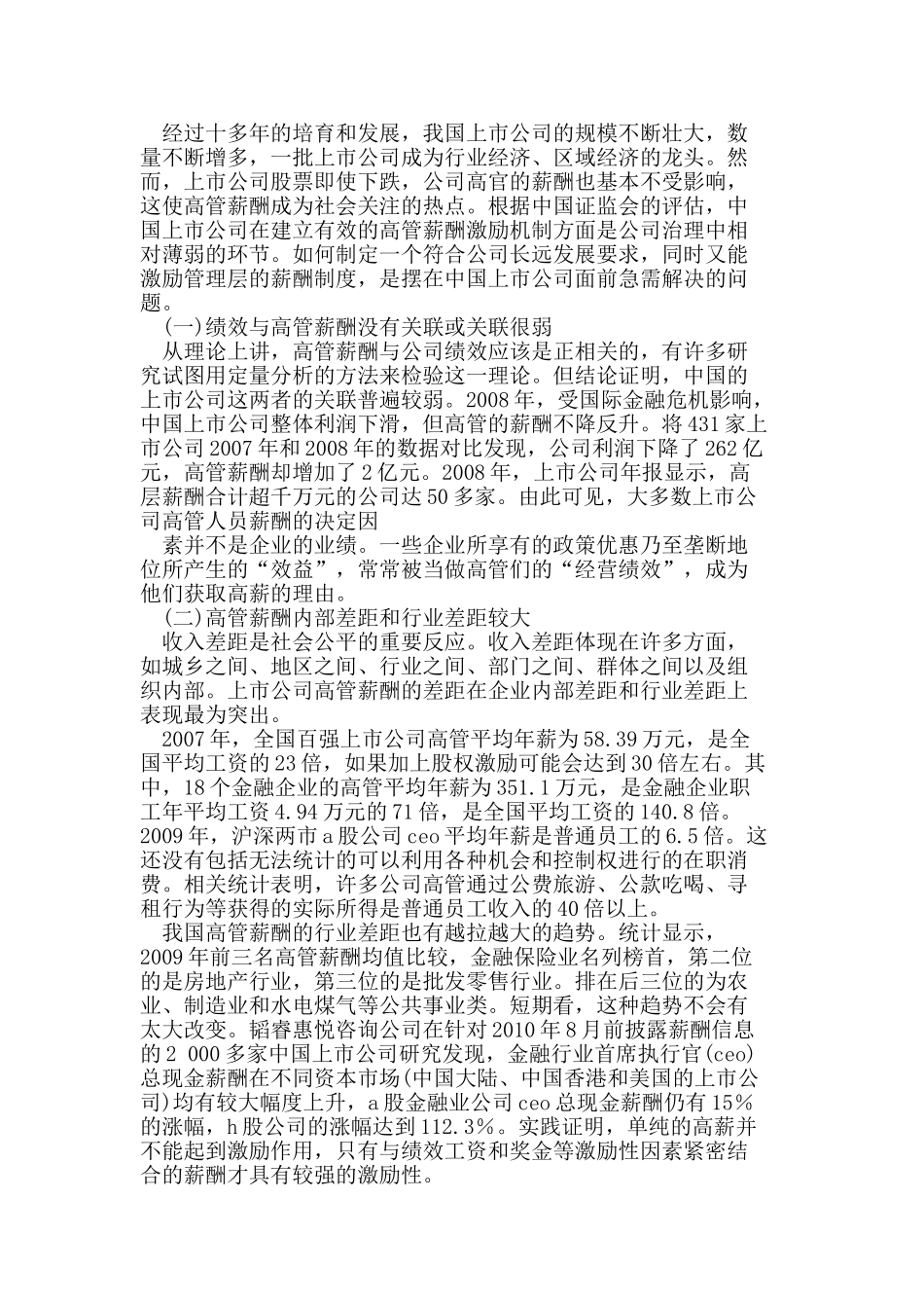 我国上市公司高管薪酬激励问题研究_第3页