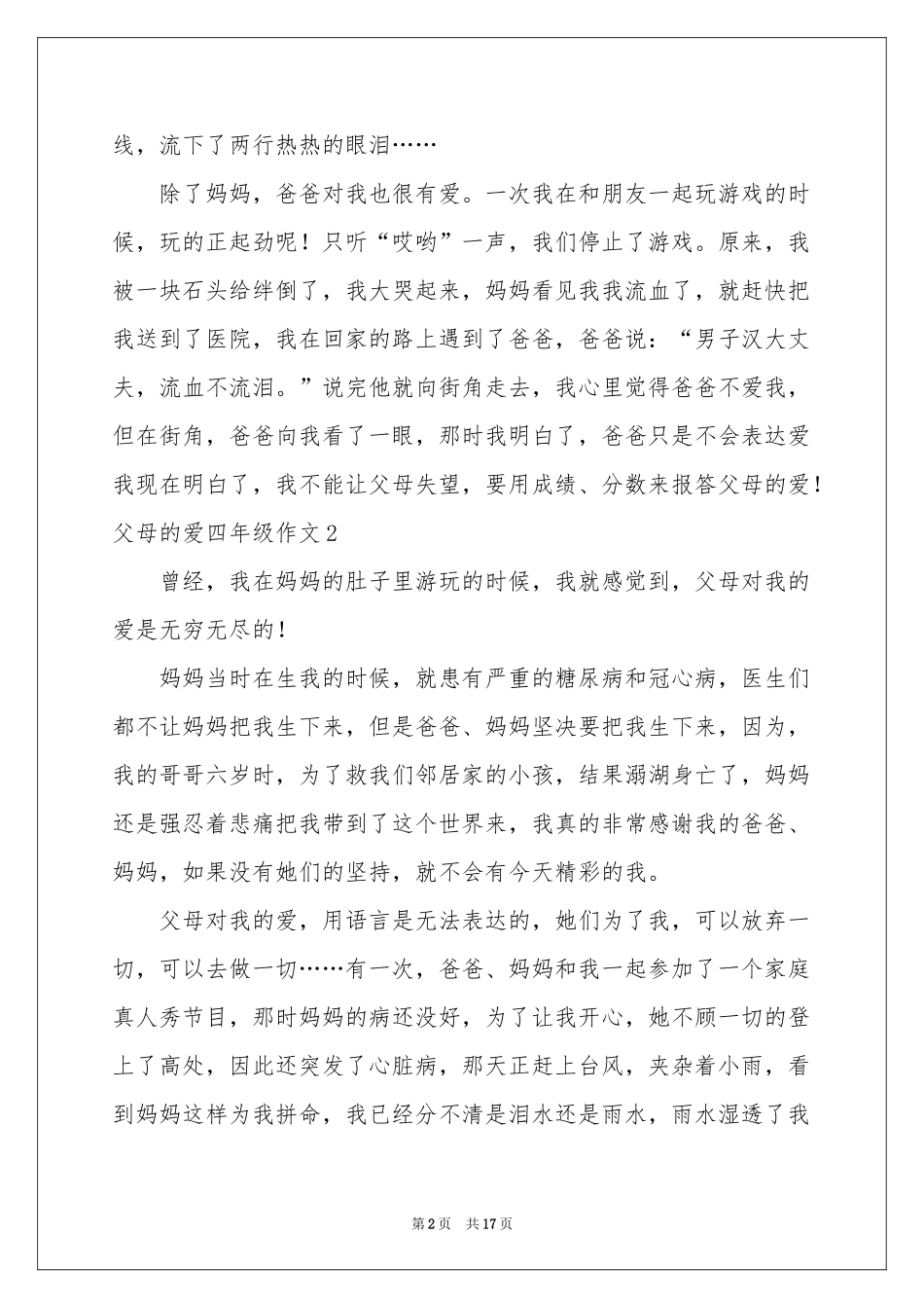 父母的爱四年级作文_第2页