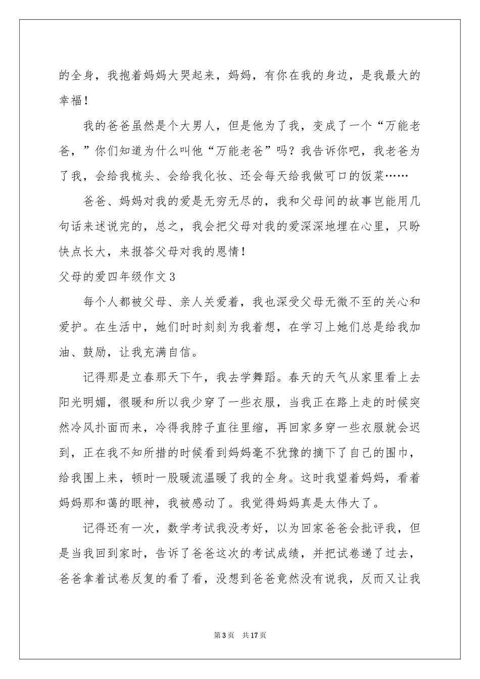 父母的爱四年级作文_第3页