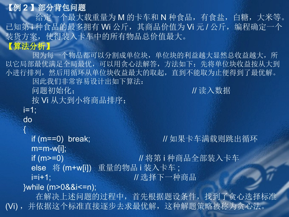 第6章贪心算法_第3页