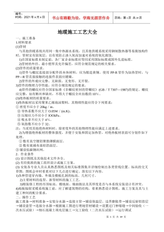 地暖施工工艺大全(79页三万八千字)