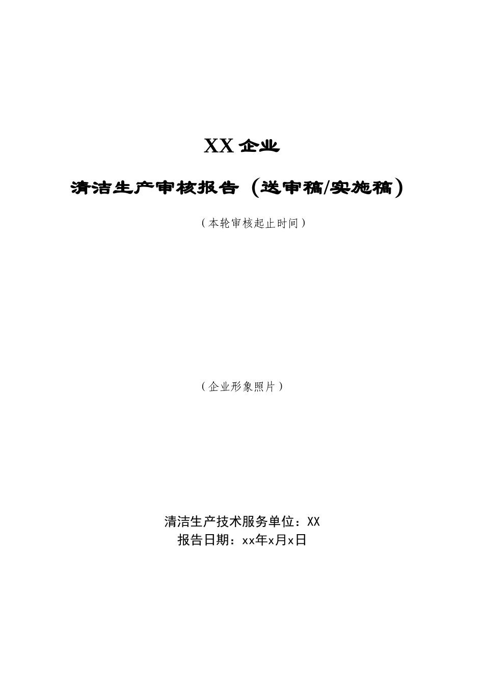 广东省清洁生产审核报告编制技术指南(DOC42页)_第2页