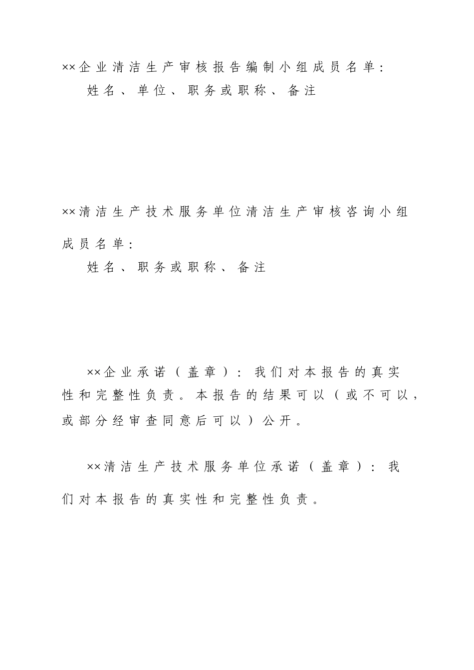 广东省清洁生产审核报告编制技术指南(DOC42页)_第3页