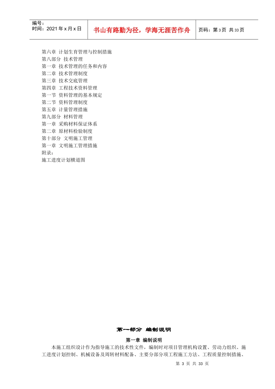 车间钢结构施工组织设计_第3页