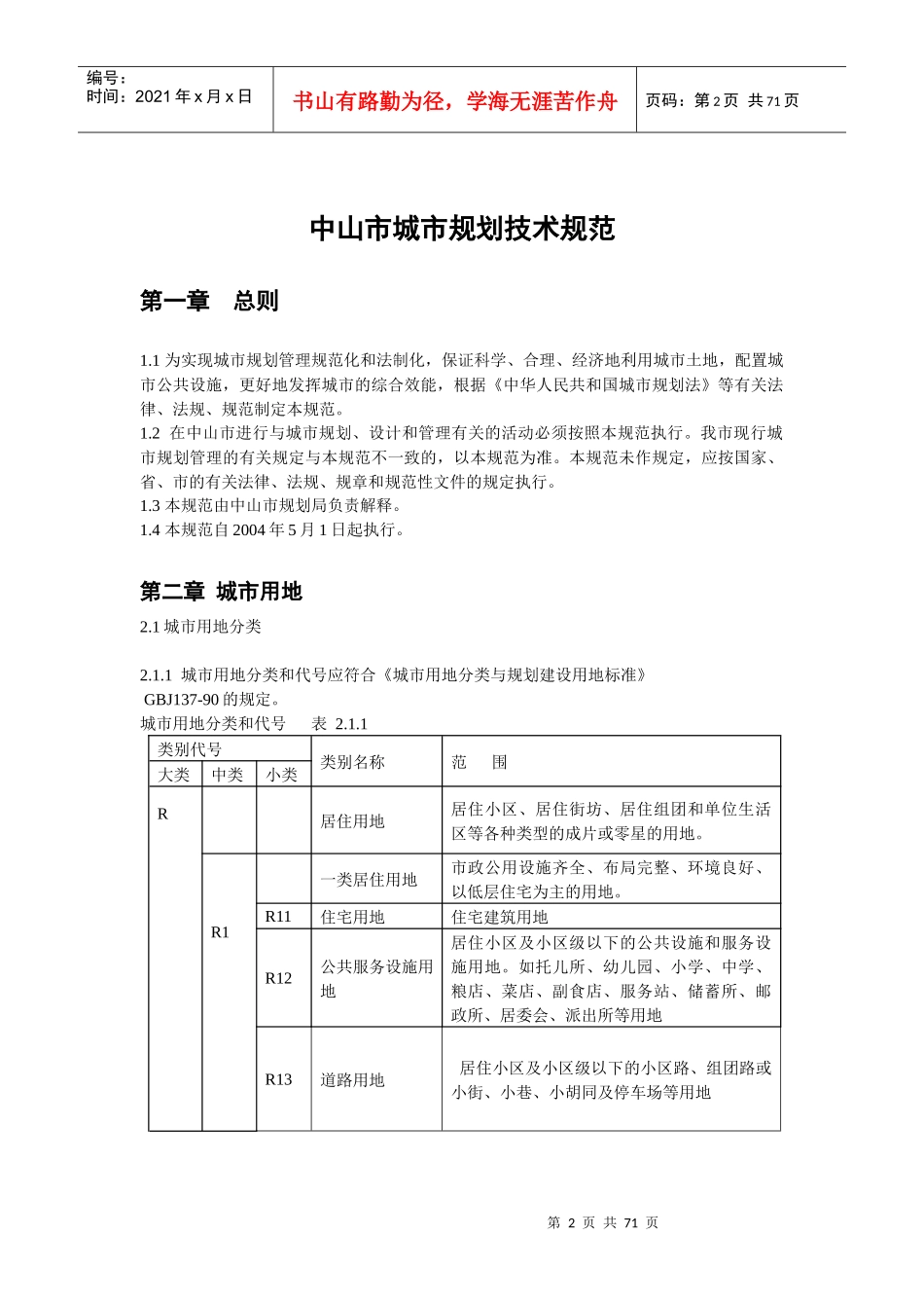 中山市城市规划技术规范_第2页