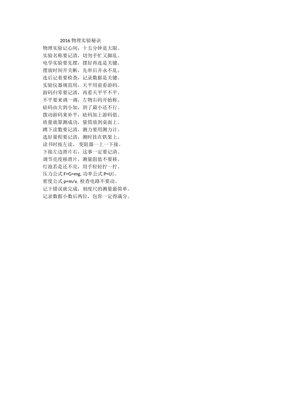 物理实验记心间_第1页