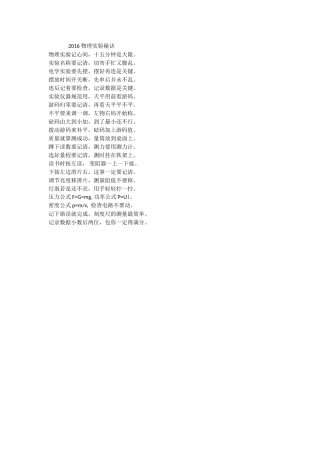 物理实验记心间