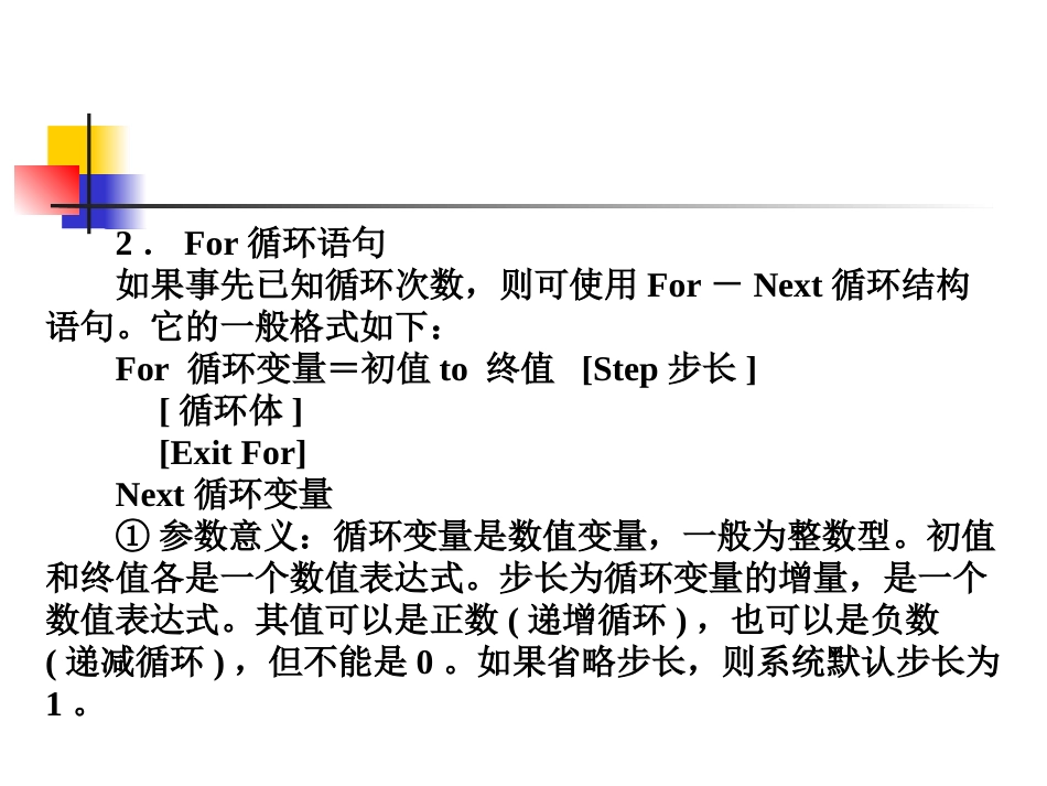 循环结构程序设计_第2页