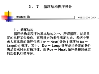 循环结构程序设计