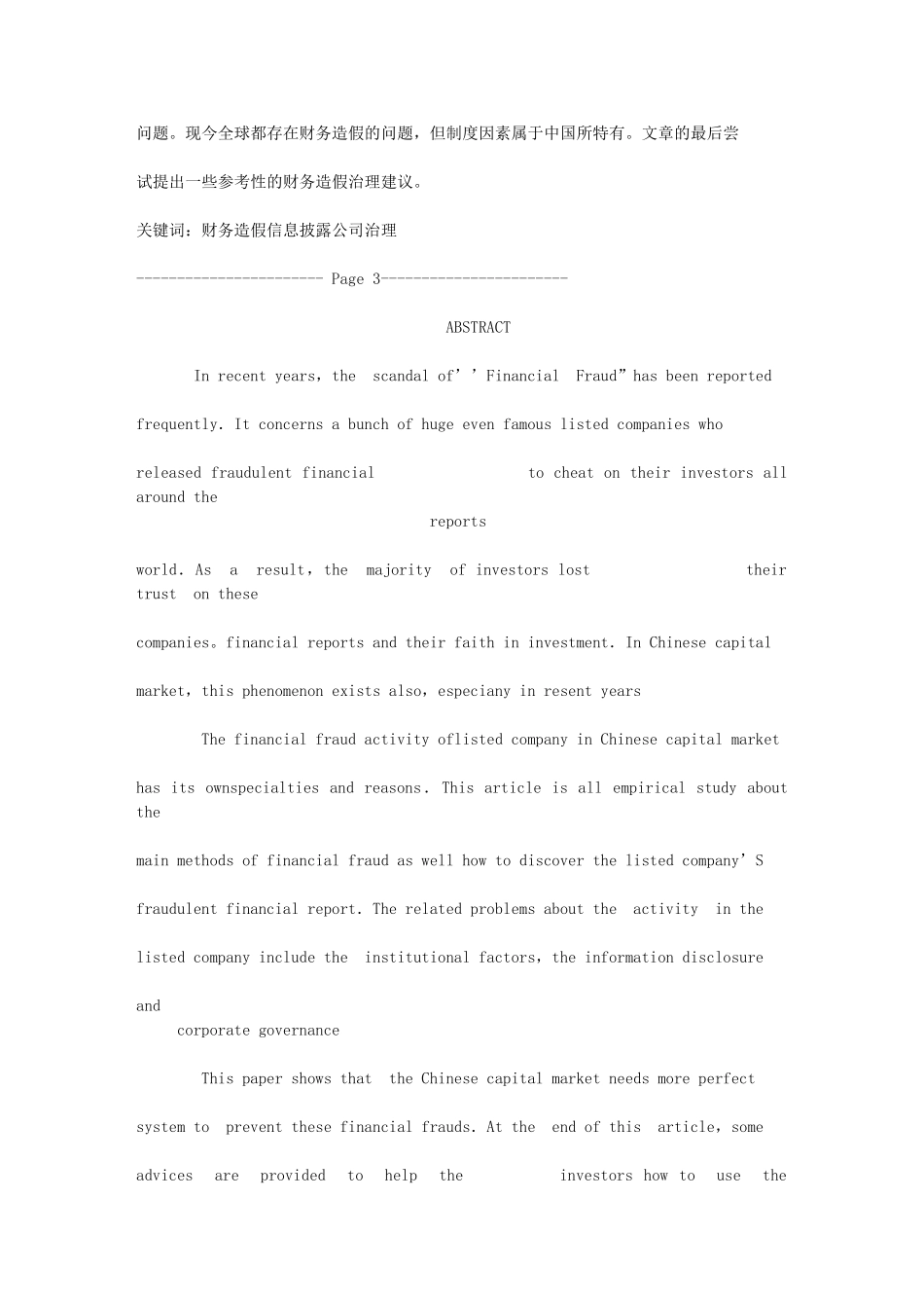 我国上市公司财务造假案例研究[1]_第2页