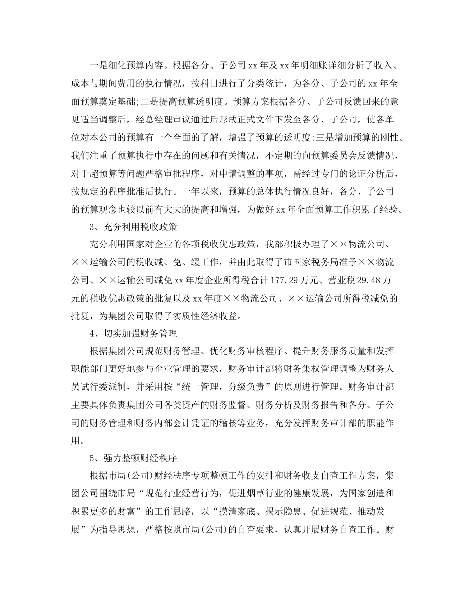 财务审计年终总结_第2页