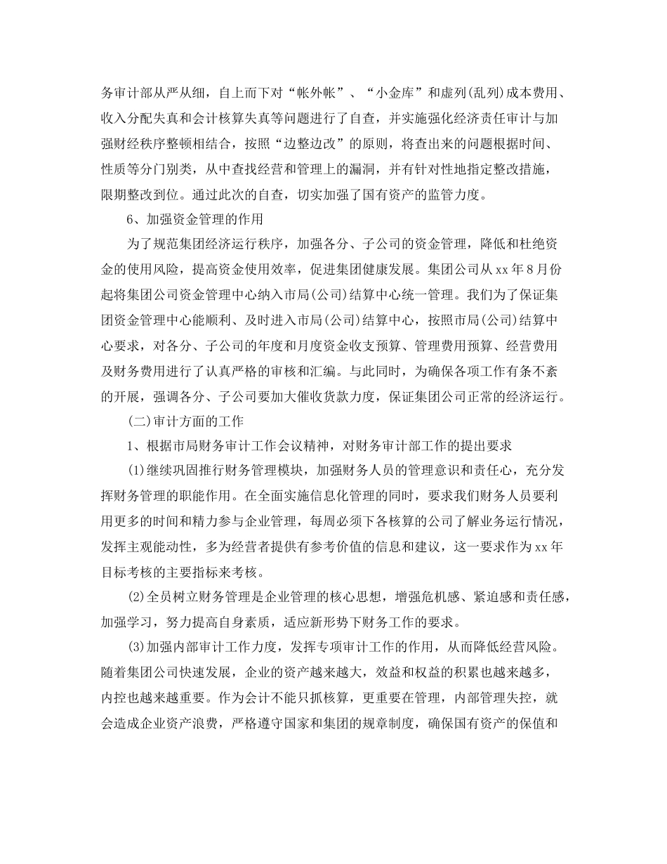财务审计年终总结_第3页