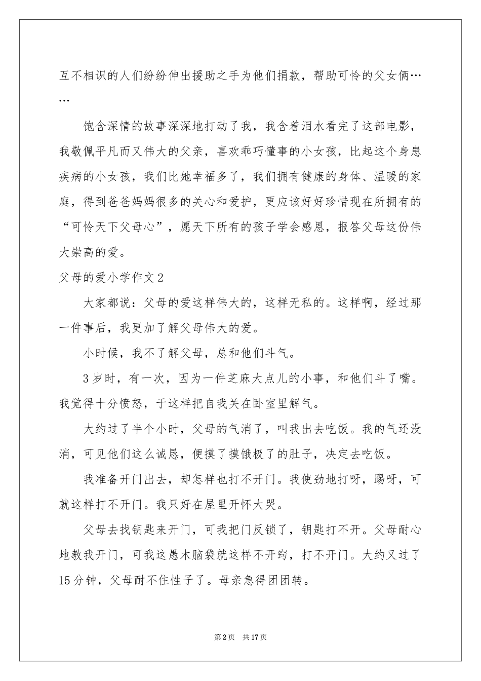 父母的爱小学作文15篇_第2页