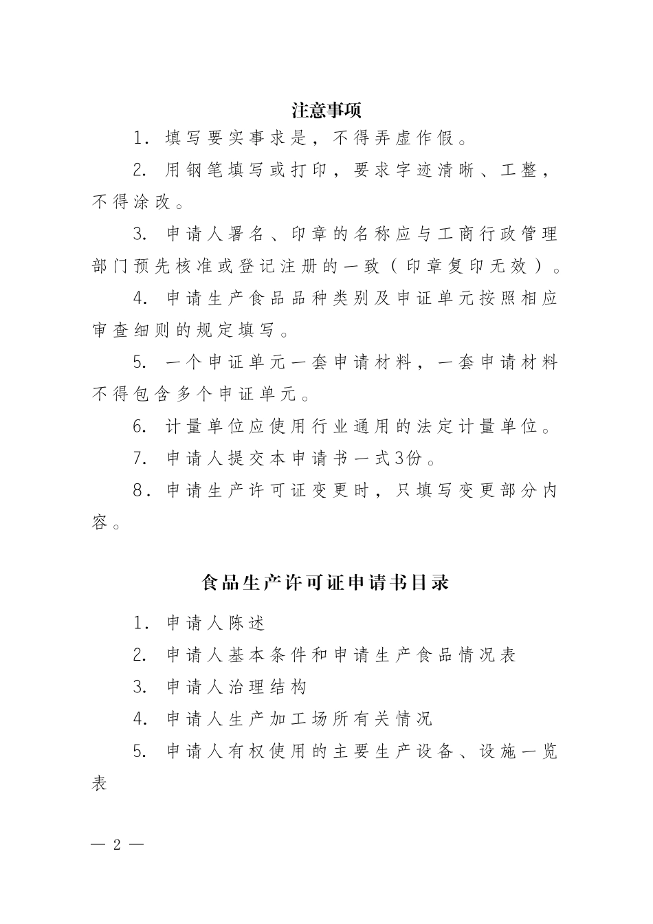zxm食品生产许可证申请书_第2页