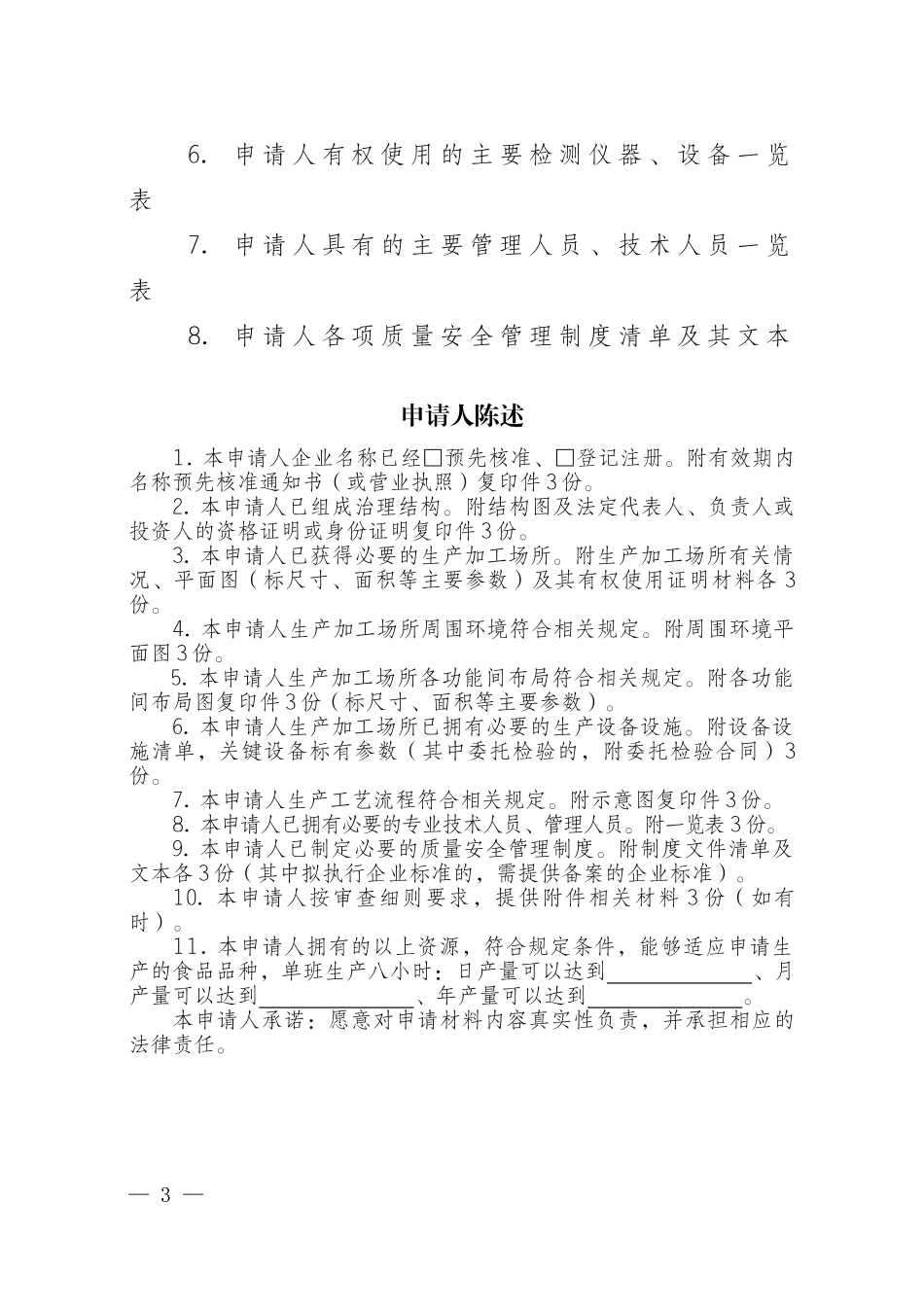 zxm食品生产许可证申请书_第3页