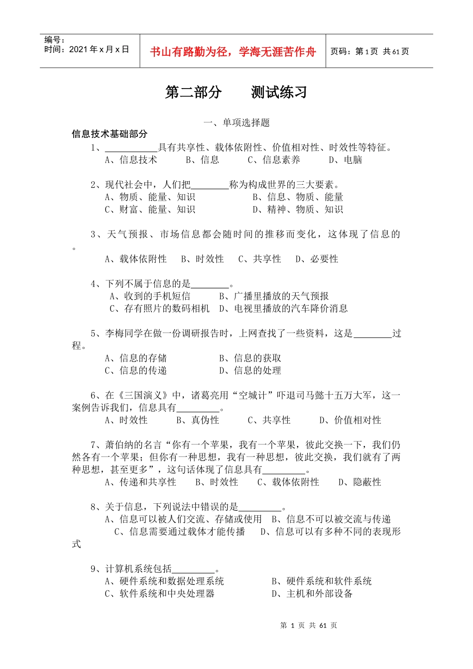 XXXX年云南省初中学业水平标准与考试说明信息技术_第1页