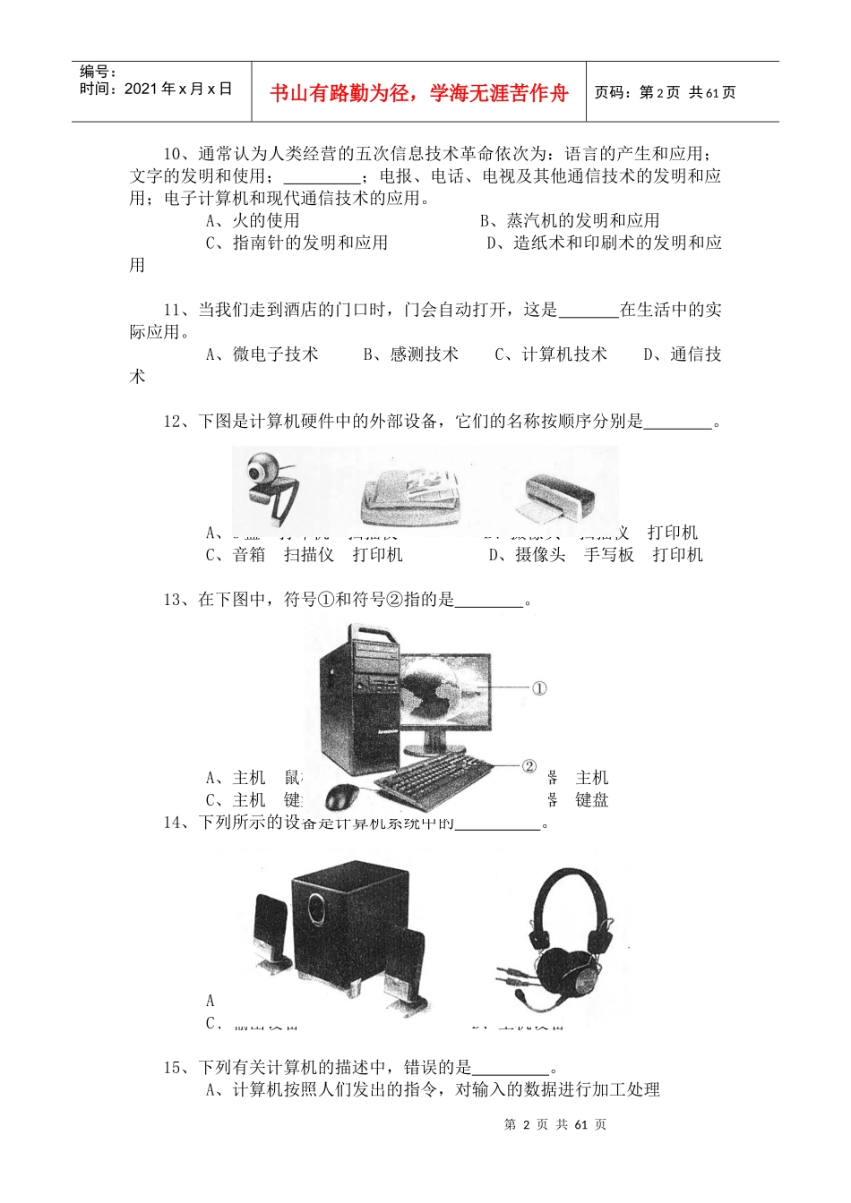 XXXX年云南省初中学业水平标准与考试说明信息技术_第2页