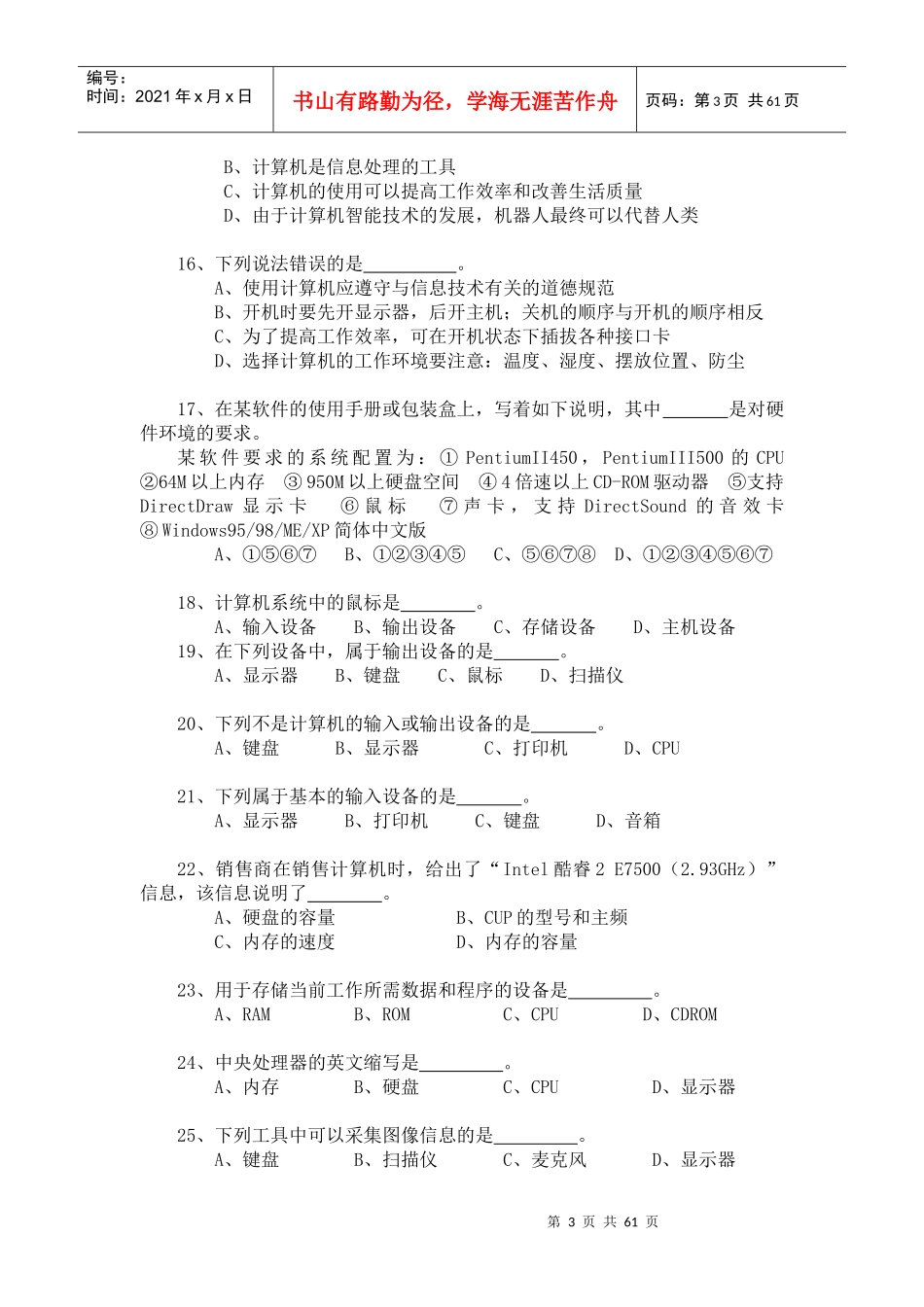 XXXX年云南省初中学业水平标准与考试说明信息技术_第3页