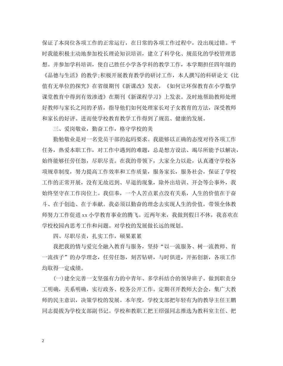 精选校长年度工作总结_第2页