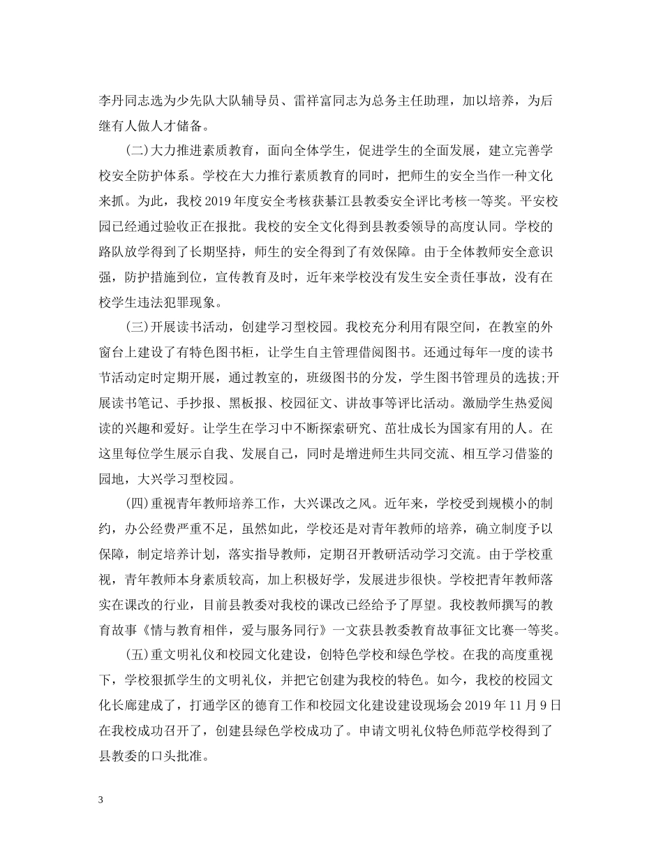 精选校长年度工作总结_第3页