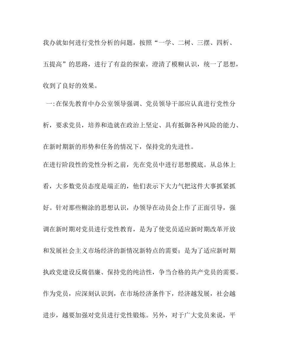 党支部先进性教育党性剖析总结_第2页