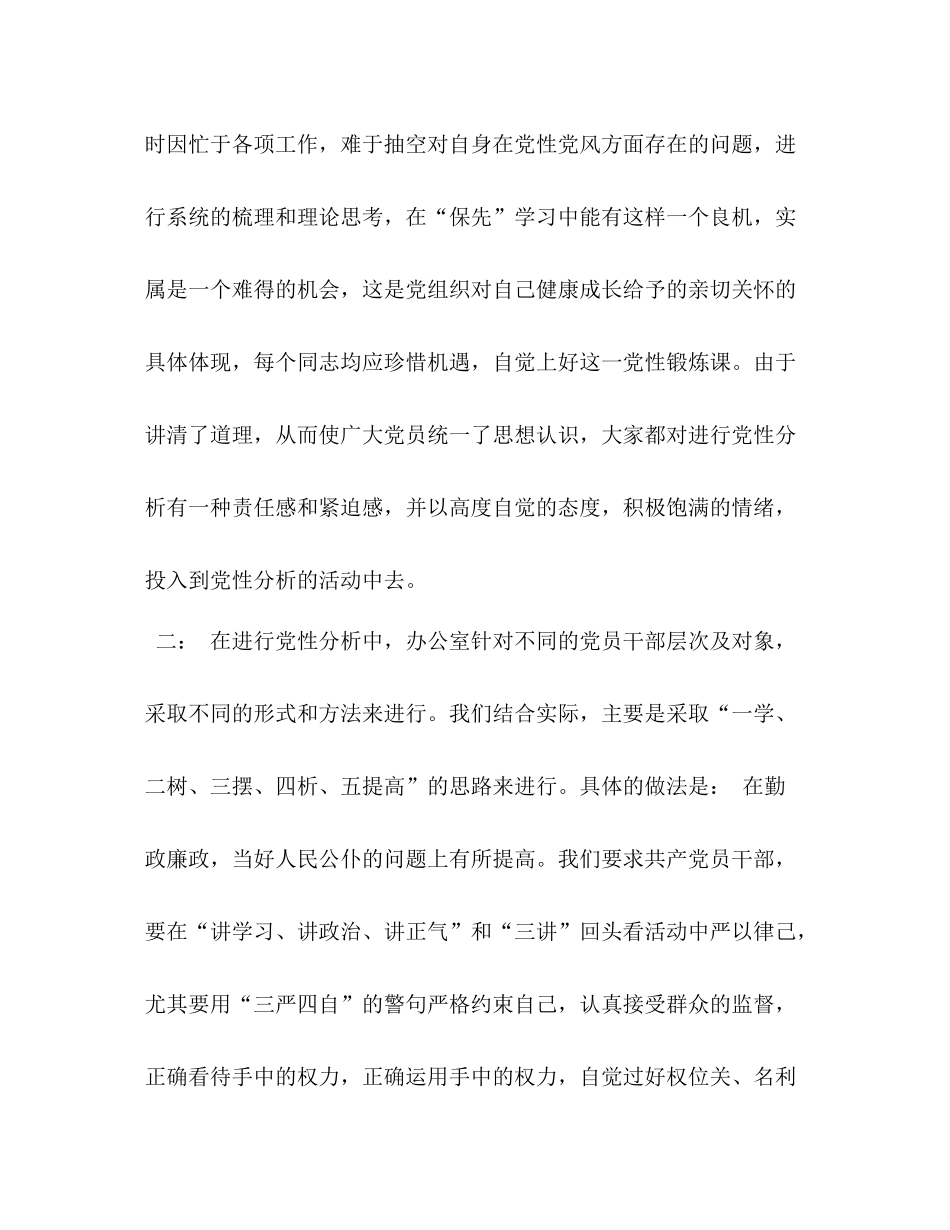 党支部先进性教育党性剖析总结_第3页