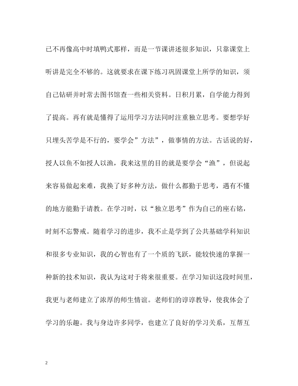 大学个人总结与自我评价_第2页