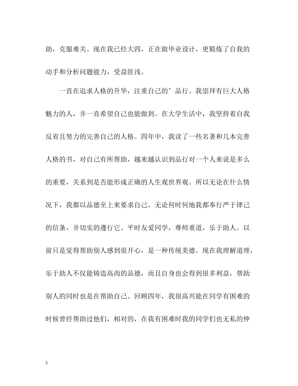 大学个人总结与自我评价_第3页