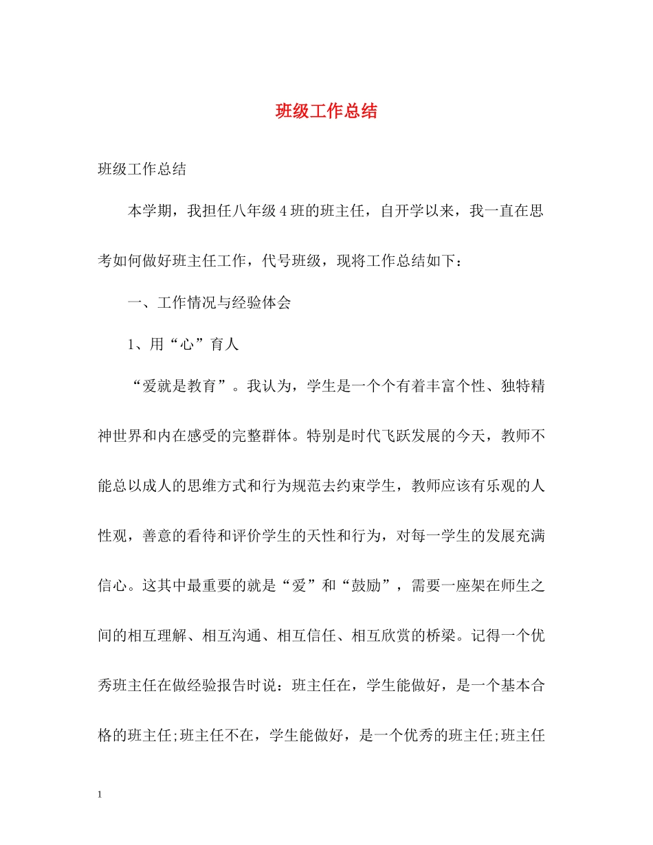 班级工作总结2_第1页