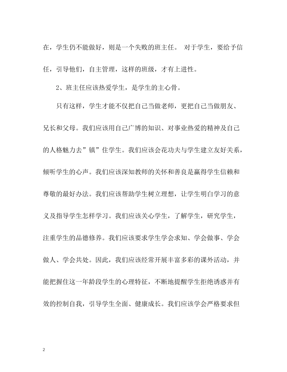 班级工作总结2_第2页