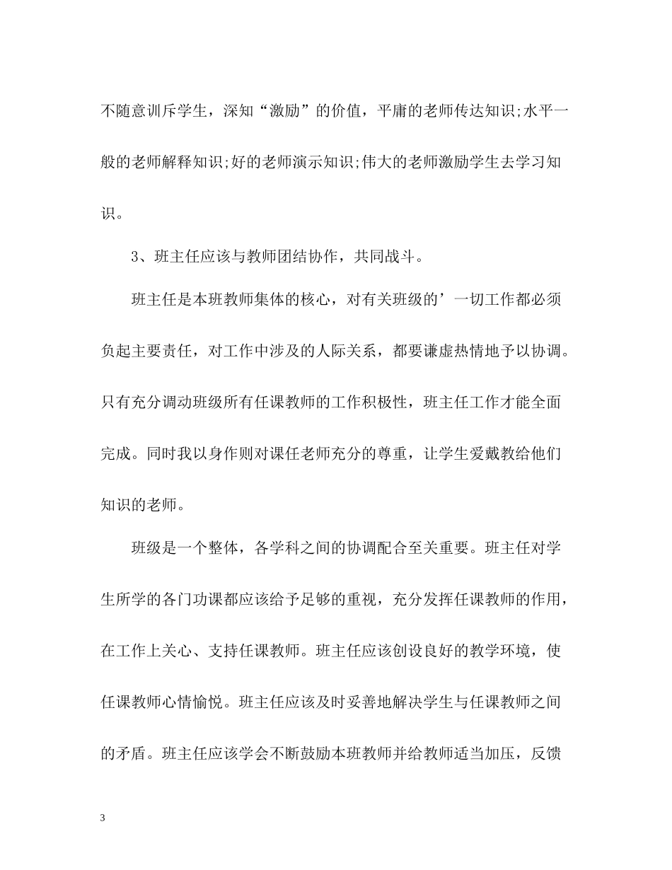 班级工作总结2_第3页