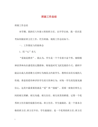 班级工作总结2