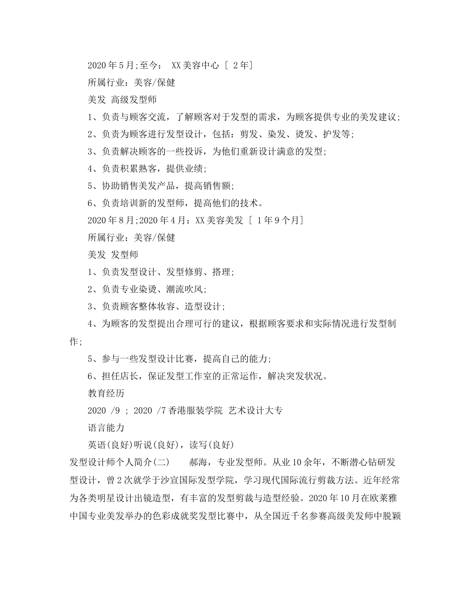 发型设计师个人简介_第2页