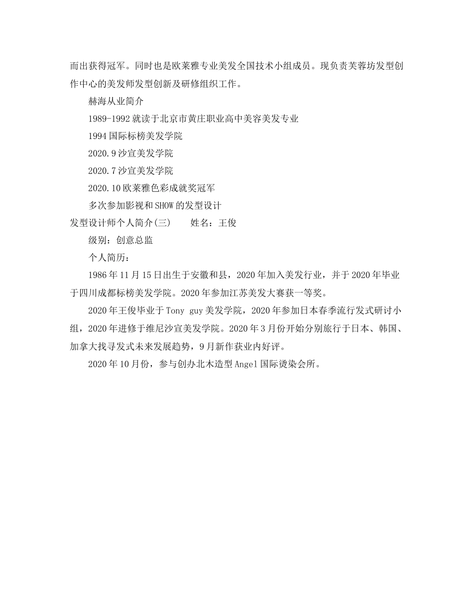 发型设计师个人简介_第3页
