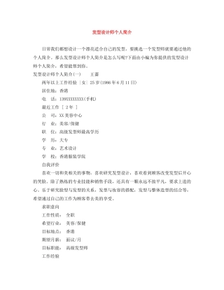 发型设计师个人简介