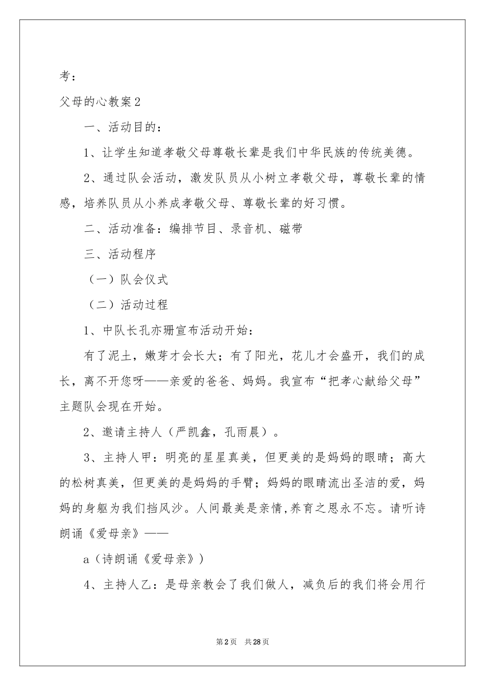 父母的心教案_第2页