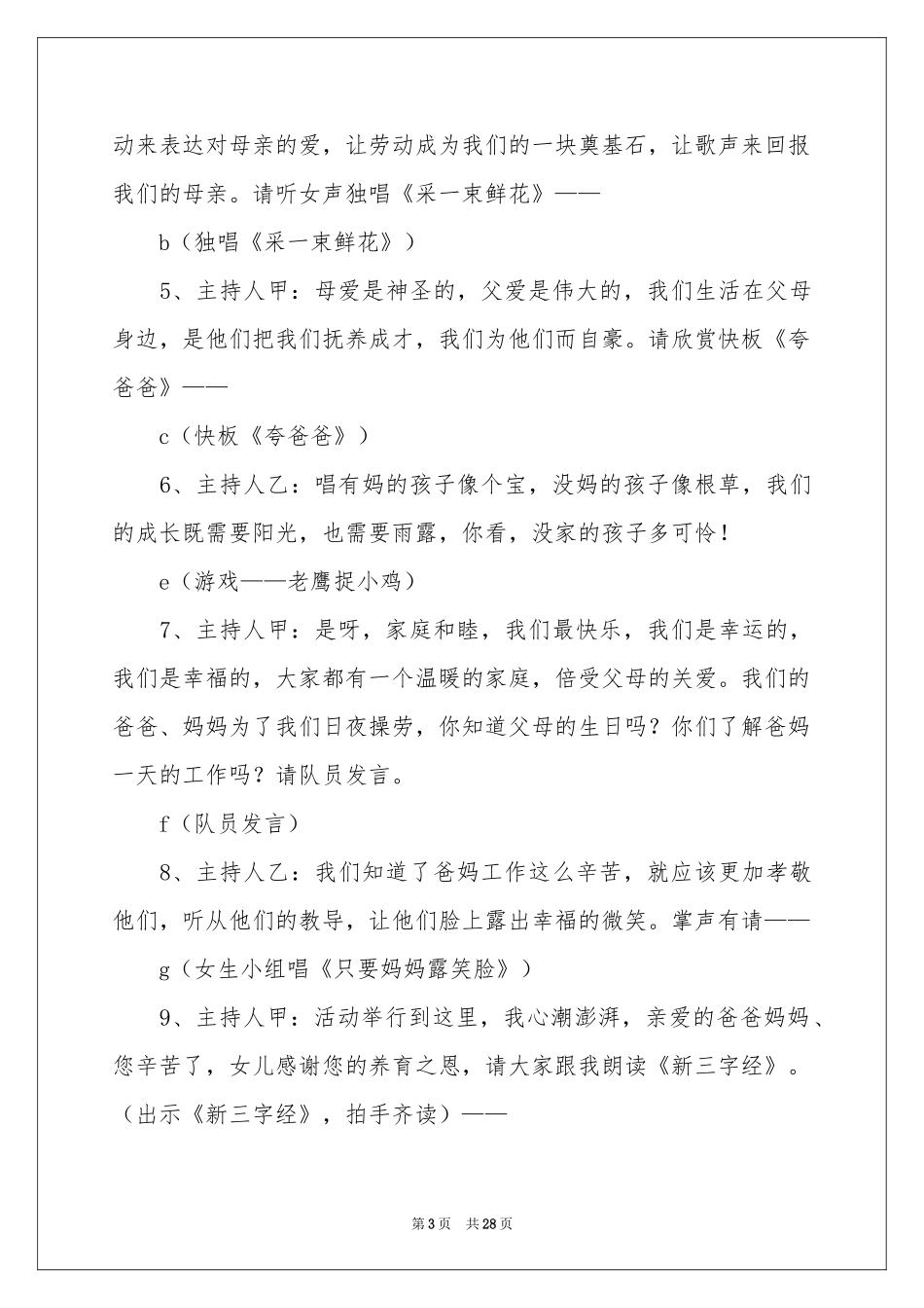 父母的心教案_第3页