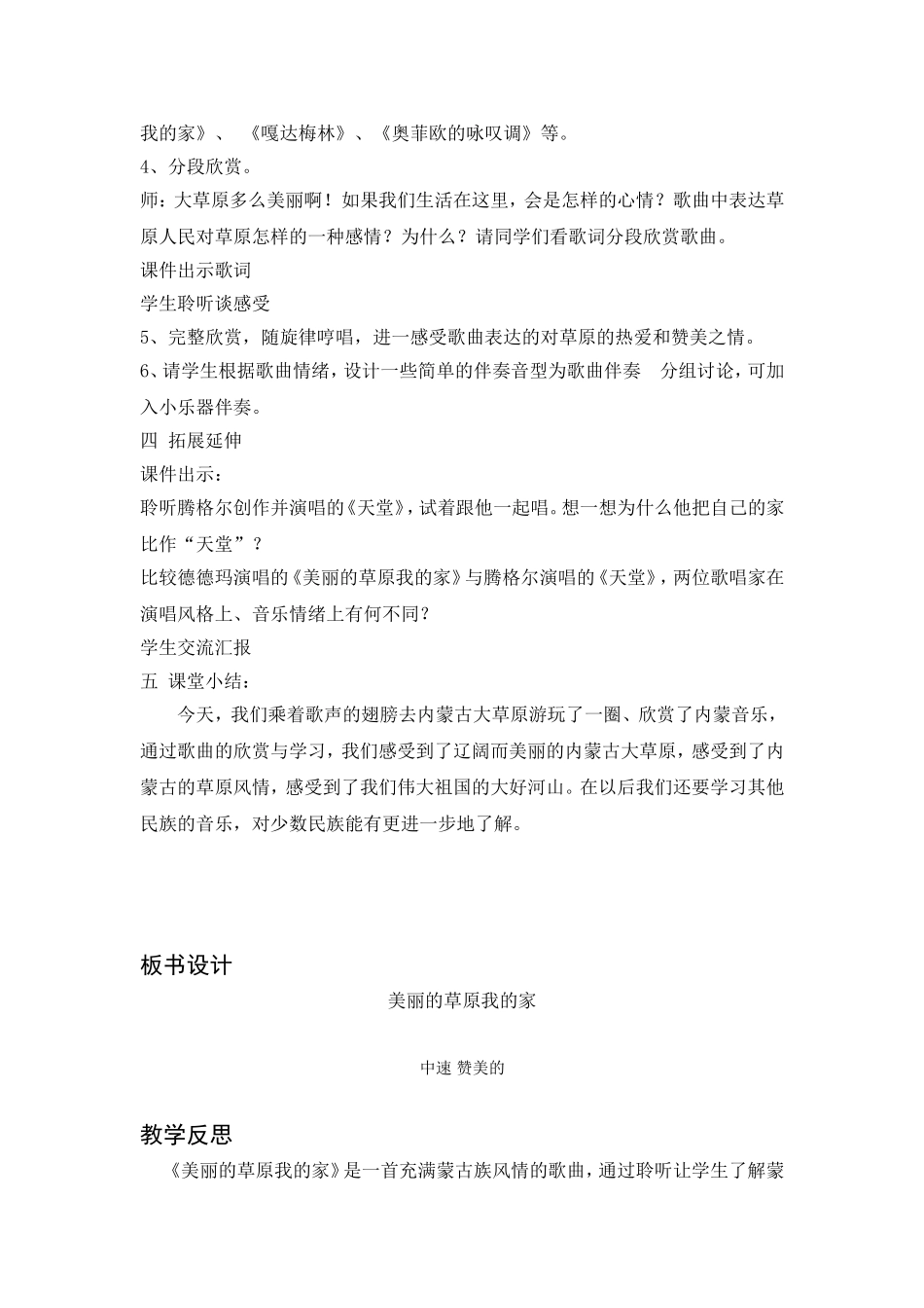 美丽的草原我的家教案_第3页