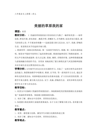 美丽的草原我的家教案