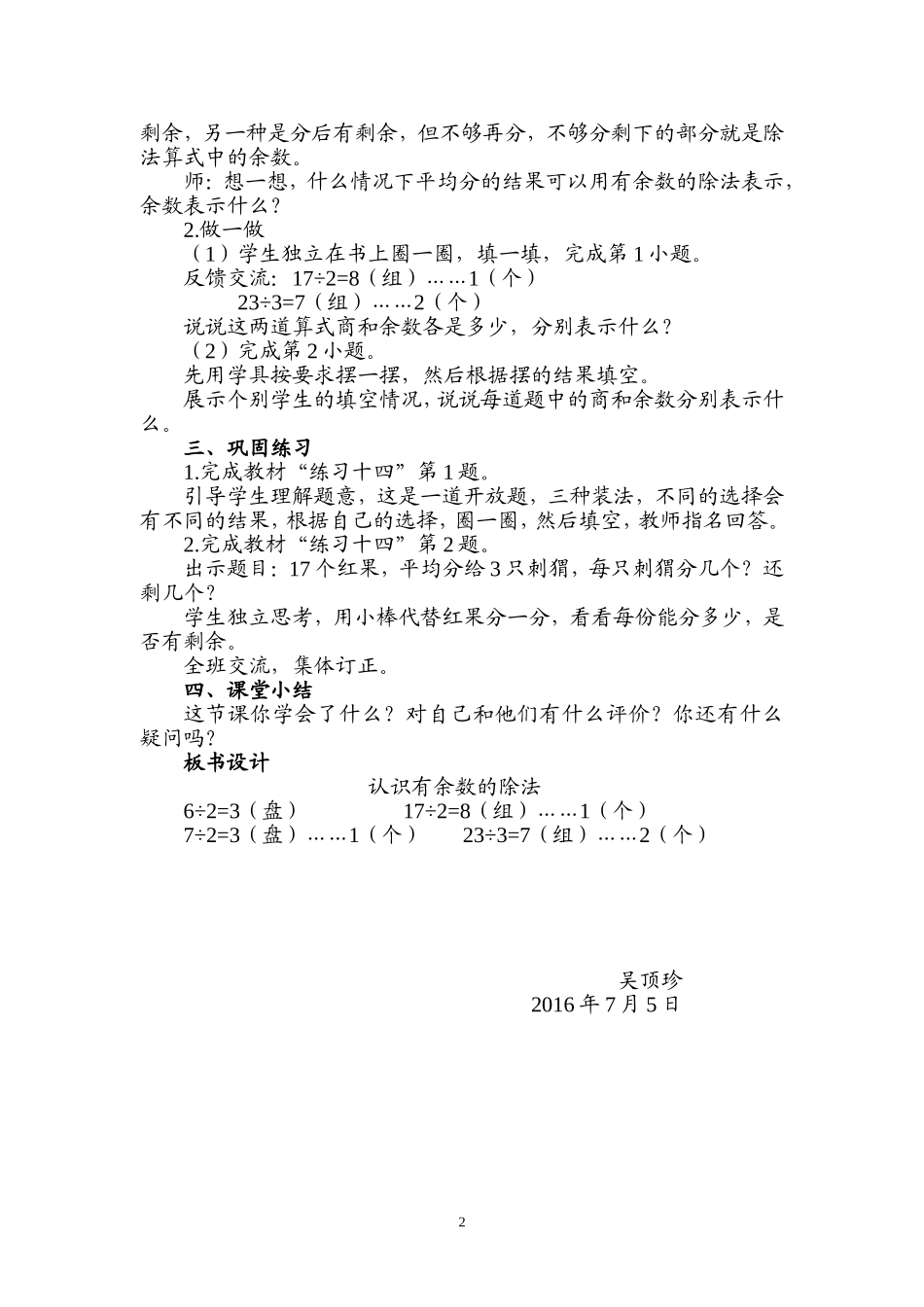 二年级下有余数除法教学设计_第2页