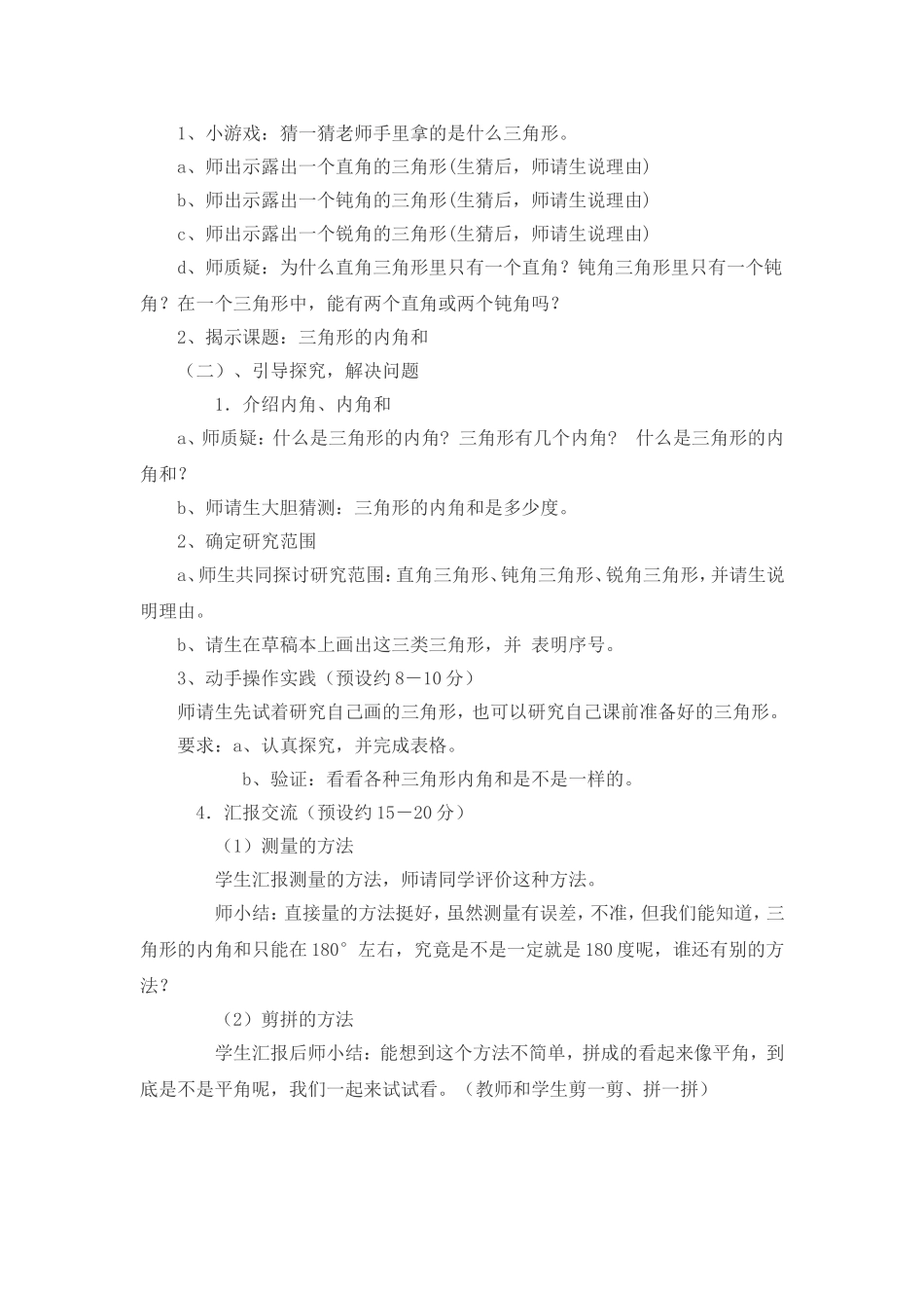 三角形内角和教学设计_第2页
