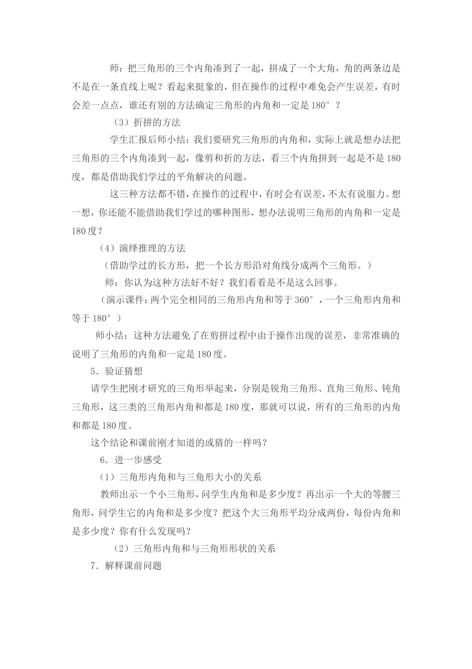三角形内角和教学设计_第3页
