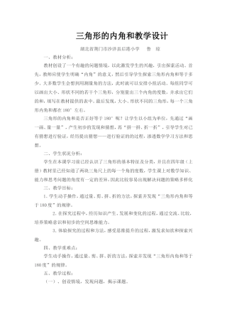 三角形内角和教学设计