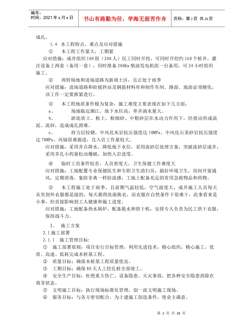 桩基施工方案+CAD工艺流程图概况_第2页