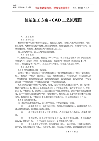 桩基施工方案+CAD工艺流程图概况