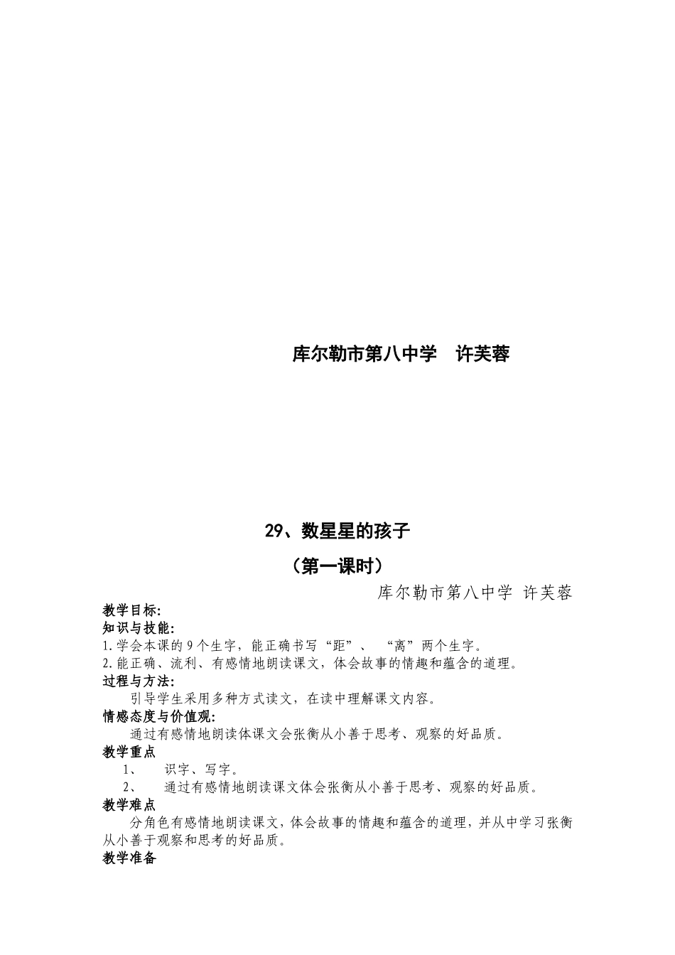 数星星的孩子教案123_第2页