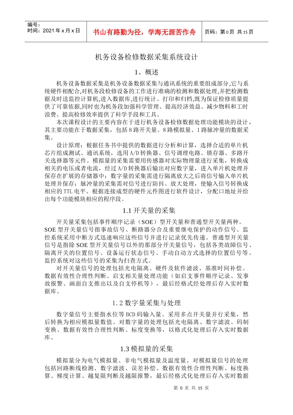 机务设备检修数据采集系统设计_第2页